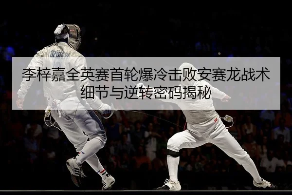 li-zi-jia-quan-ying-sai-shou-lun-bao-leng-ji-bai-an-sai-long-zhan-shu-xi-jie-yu-ni-zhuan-mi-ma-jie-mi-2-491.jpg